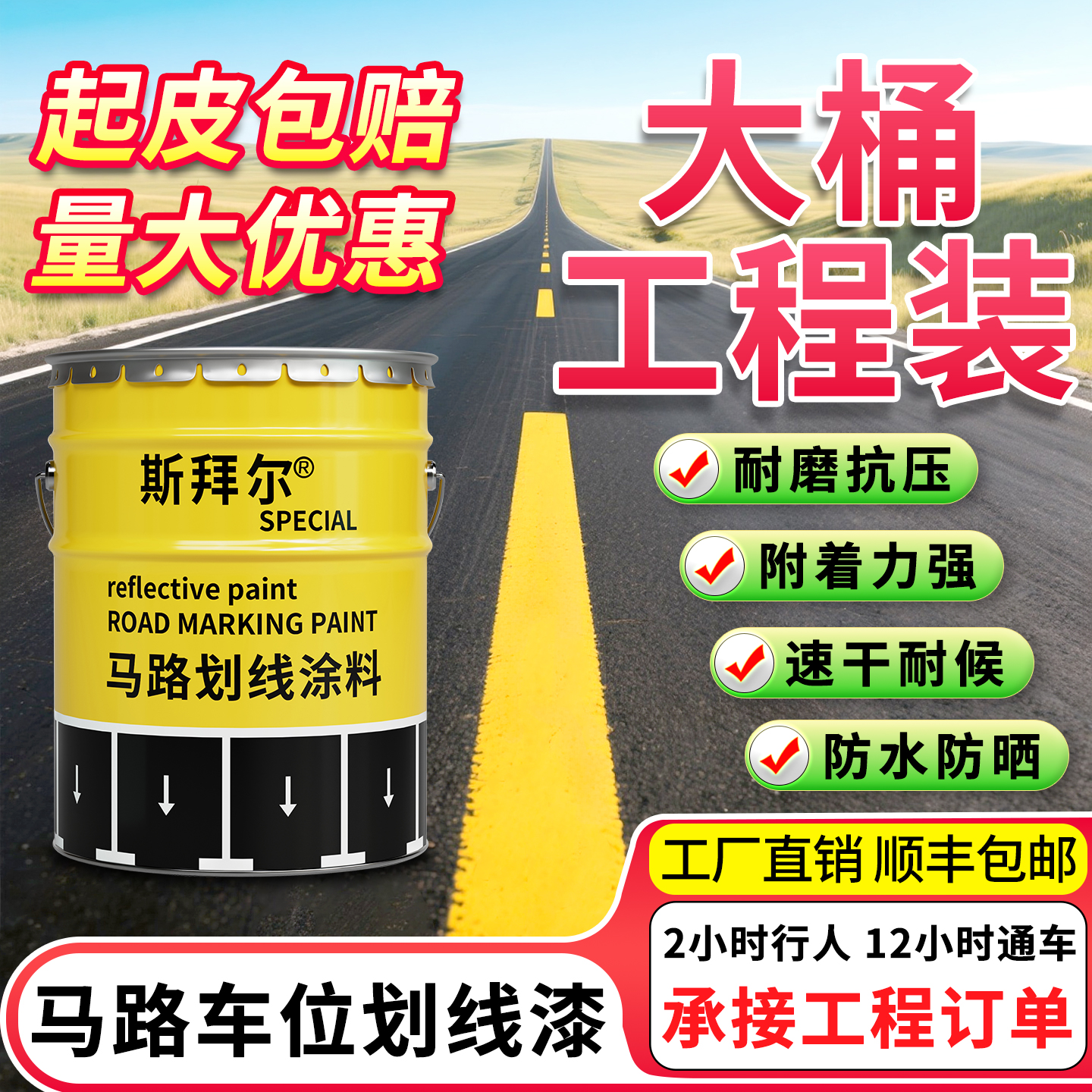 路标线漆户外球场耐候划线漆油漆