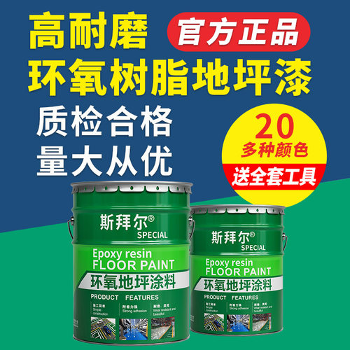 环氧地坪漆耐磨防滑自流平油漆