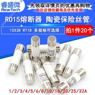 10A RO15陶瓷保险丝管10X38 32A RT18 R015熔断器