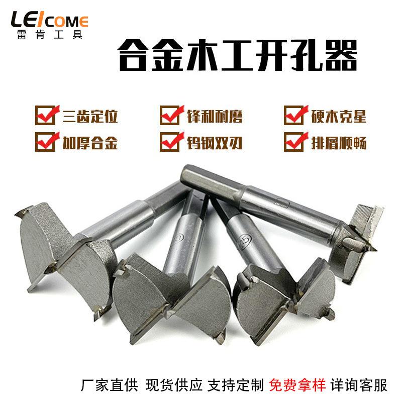 木工开孔器木板扩孔合金钻头铰链安装塑料石膏板木材钻孔取孔