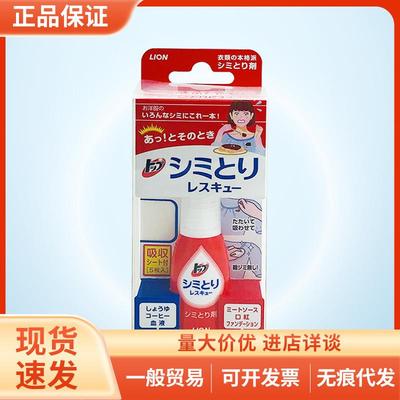 日本狮王去渍笔衣物局部便携方便清洗剂免洗剂去污去污渍清洁17ml