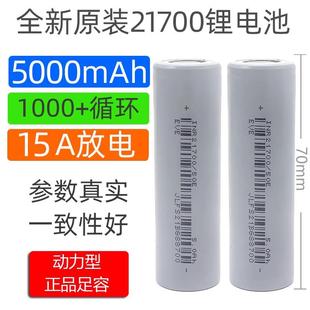 全新EVE亿纬21700锂电池50E动力5000mAh3.7v平头3C动力15A电动车