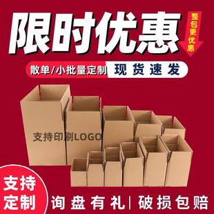 纸盒邮政纸箱半高纸箱飞机盒特硬加厚可定制 快递纸箱电商包装