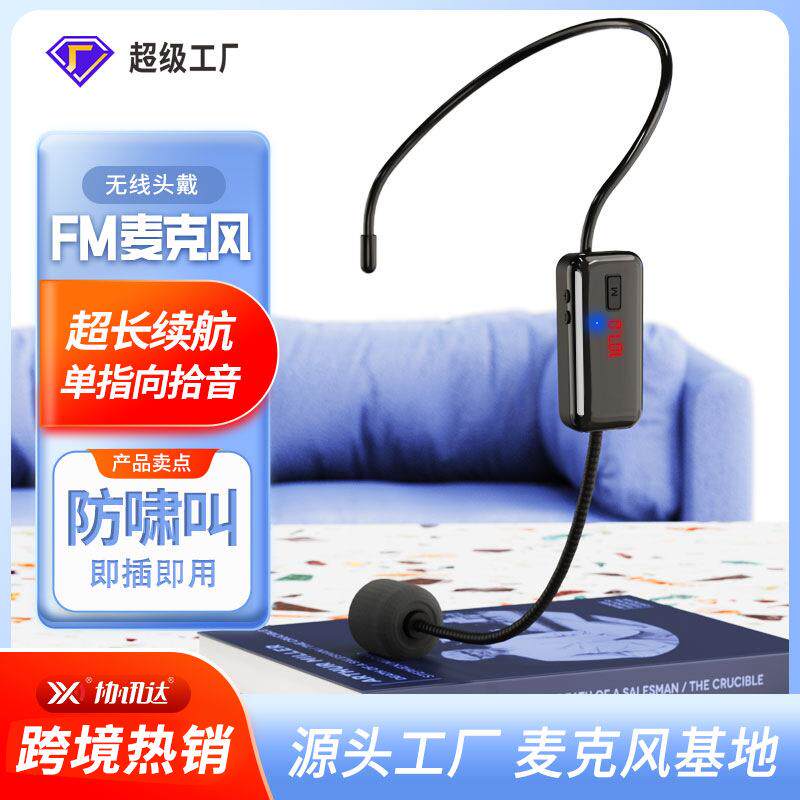 FM麦克风调频式头戴无线耳麦老师导游教学话筒收音话筒