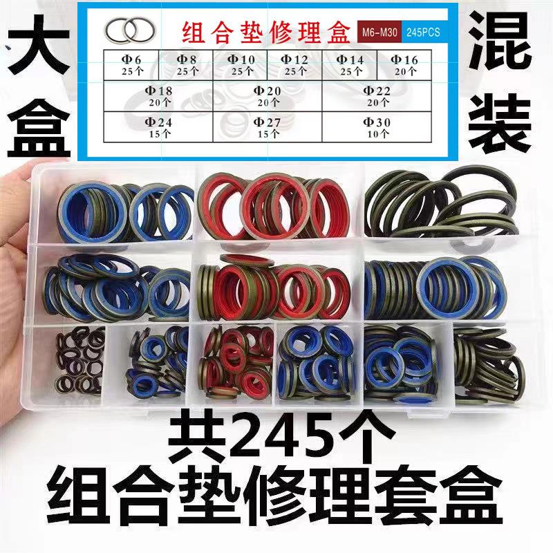组合垫圈修理合M6-16M6-30超大盒修理包英制BS/A组合O型圈橡胶