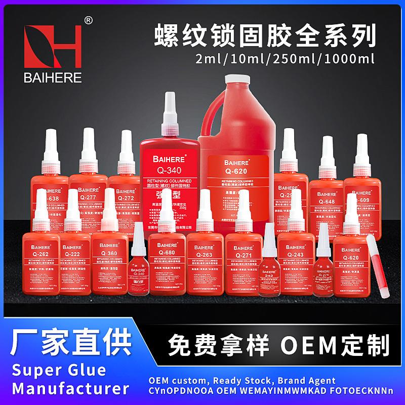 透明螺丝胶高强度螺纹密封胶水金属螺丝锁固紧固剂243厌氧胶