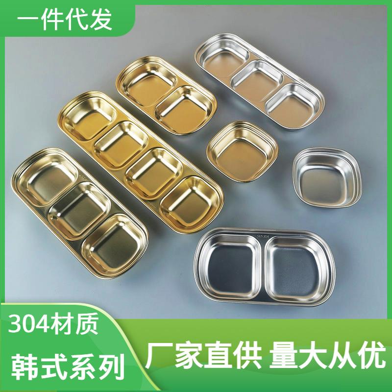 304不锈钢调味碟 韩式碟金色酱料碟火锅店蘸料碟凉菜碟酱油醋碟