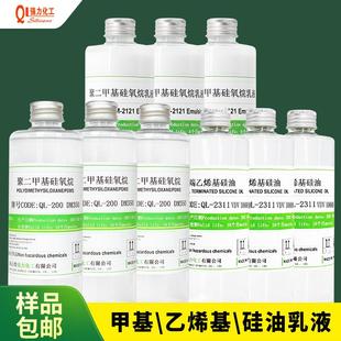 300ML样品化工原料甲基硅油端乙烯基端氨基改性硅油乳液现货 包邮