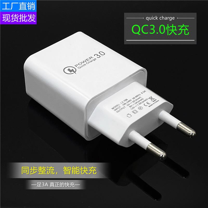 【厂家】qc 3.0充电器usb闪充充电头5v3a美规欧规18w手机快充