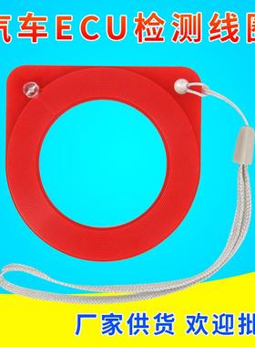 汽车芯片感应线圈检测器 ECU检测线圈 防盗线圈检测感应 检测卡器