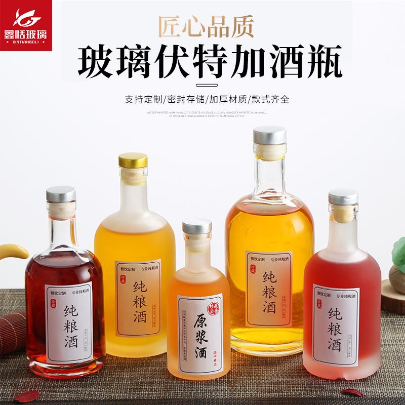 伏特加酒瓶黄酒洋酒瓶透明自酿酒果酒瓶白酒瓶空瓶蒙砂空酒瓶