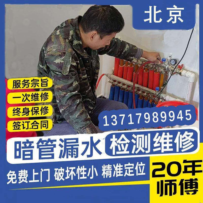 北京同城漏水点检测服务 暗管自来水管漏水维修测漏 排水管查漏水