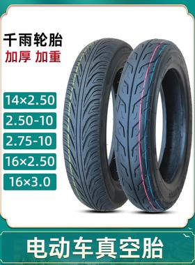 千羽电动汽车14×2.5/ 2.8-10英寸真空轮胎半热熔16*2.50/3.0防滑