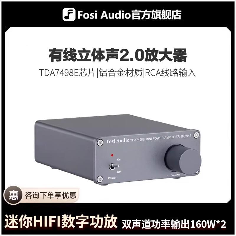 FosiAudio TDA7498E发烧HIFI数字功放机迷你2.0声道立体声大功率