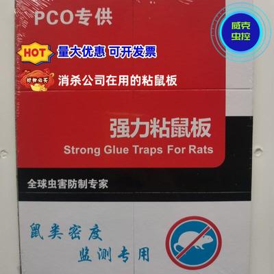 强力粘鼠板PCO消杀公司老鼠贴捕鼠器餐饮仓库鼠类防制密度监测用