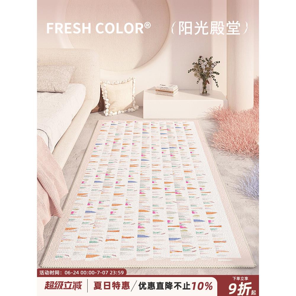 AOVOC床边毯清新浅色ins客厅地毯卧室床前沙发茶几毯梳妆台飘窗垫