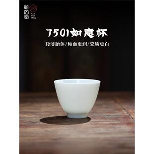 翰文堂7501如意杯薄胎主人杯景德镇纯手工高温陶瓷功夫茶杯喝茶