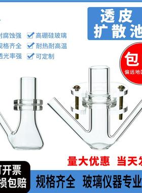 透皮扩散池9Mm/15Mm/20Mm/25Mm规格齐全可定制卧式扩散池配套有机