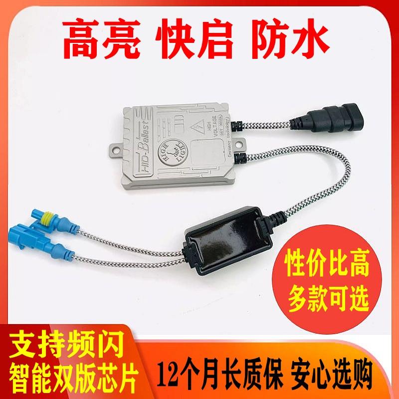 安定器氙气灯55W一秒快启12V通用55W80W解码汽车疝气灯高压包24V