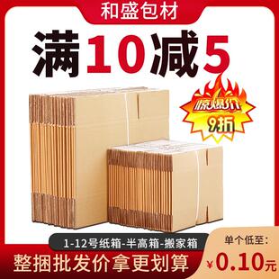 箱特硬长方形小纸盒搬家箱子 打包纸箱电商快递盒邮政物流包装
