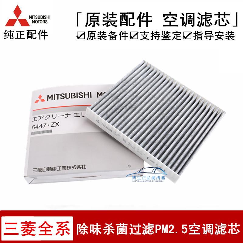 适配三菱翼神劲炫ASX新老款OutlanderV5菱致V6菱仕空调滤芯空调格