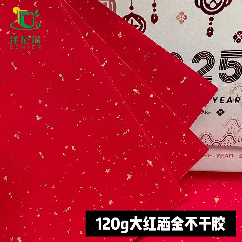a4a3大红洒金不干胶自粘贴纸茶叶罐标签背胶酒坛复古飘金艺术激光