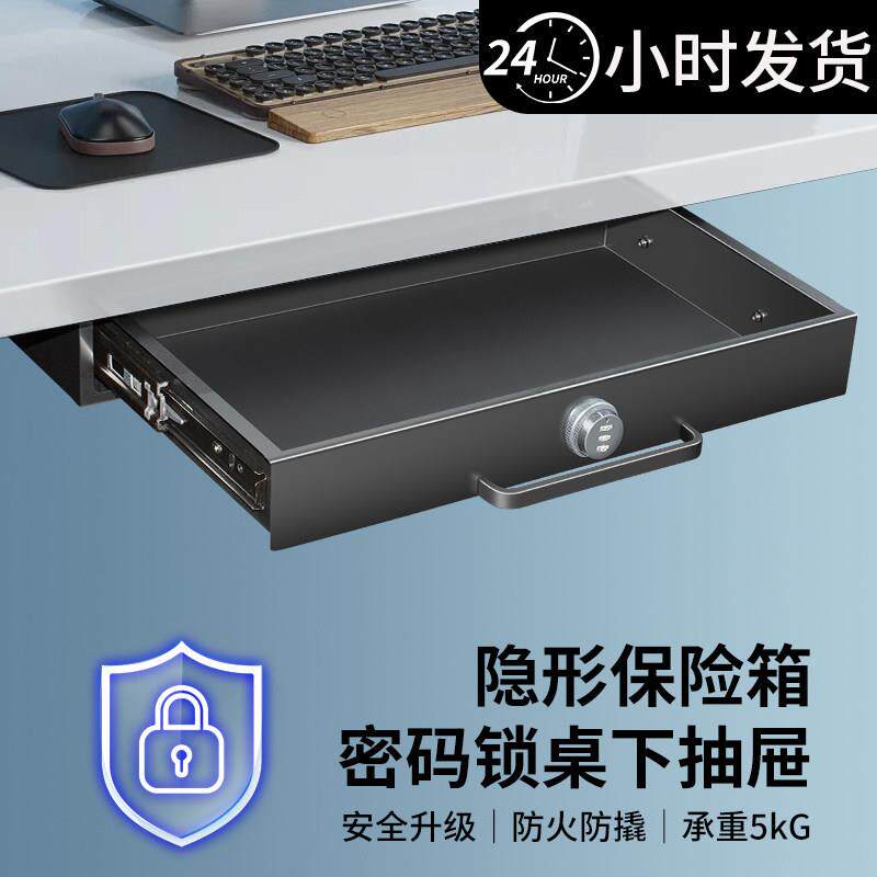 不锈钢桌下密码锁抽屉柜隐形收纳盒电脑桌加装置物暗格办公桌储物