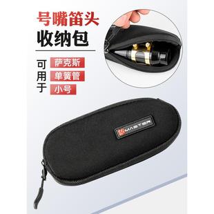 中音次中音高音萨克斯单簧管笛头收纳包小号大号长号号嘴配件包袋