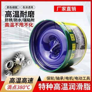 耐高温黄油润滑油高速轴承机械耐磨润滑脂汽车工业齿轮电锤锂基脂