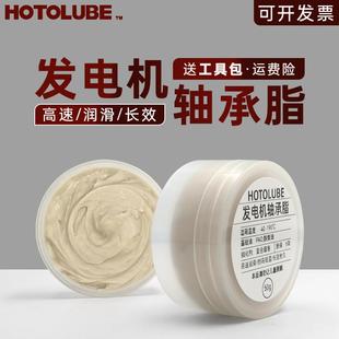 汽车发电机主轴承滚珠润滑脂高温190度高速黄油固态膏状润滑脂