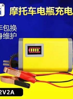 包邮125摩托车智能快速充电器12V电瓶充电器带显示2A充电机防过充