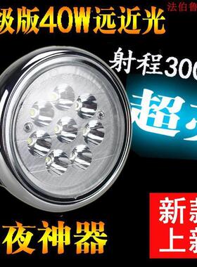 125太子机车灯改装配件LED前大灯半总成内置远近光超亮12V灯泡