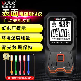胜利表面电阻测试仪防静电测试仪低电阻表面电阻测试仪器VC385+