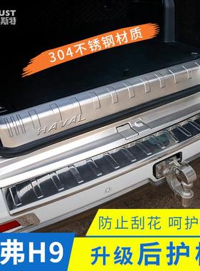 15-22款哈弗H9门槛条后备箱护板改装哈佛H9尾箱饰亮饰条专用配件