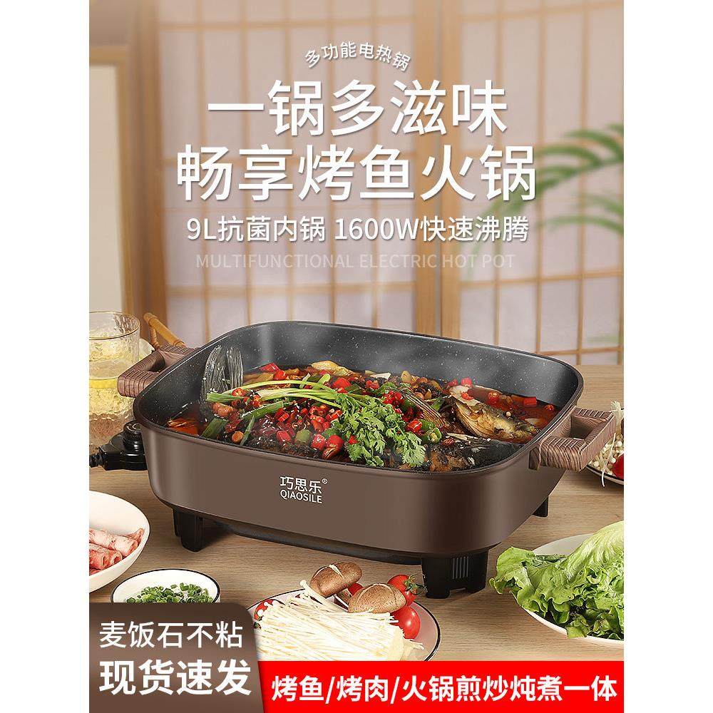 巧思乐9L电火锅大容量家用煎锅炒菜电煮锅电炒锅多功能电热烤鱼锅,厨房电器,电热火锅/煎锅,淘宝优惠券,粉丝福利购,淘宝优惠卷