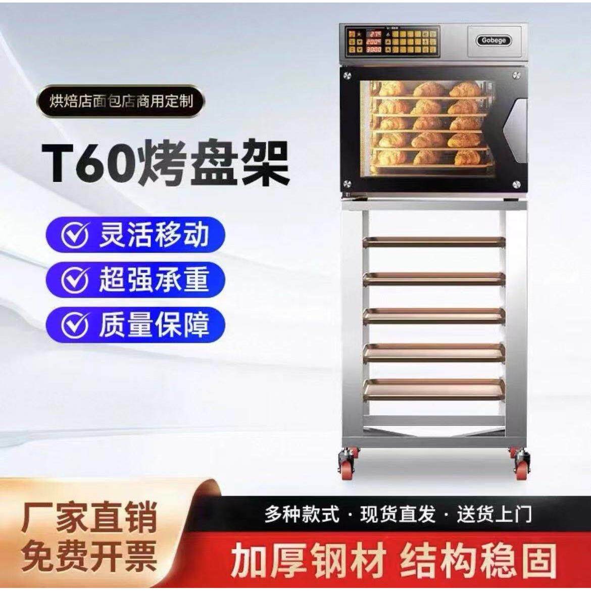 不锈钢烤箱架T60T95烤盘架80s热风循环炉架子商用置物烘焙面 面包,厨房/烹饪用具,微波炉置物架,淘宝优惠券,粉丝福利购,淘宝优惠卷