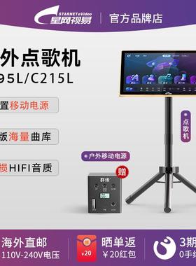 evideo视易C195L户外可携式KTV点歌机SIM卡拉OK一体高清屏点唱机