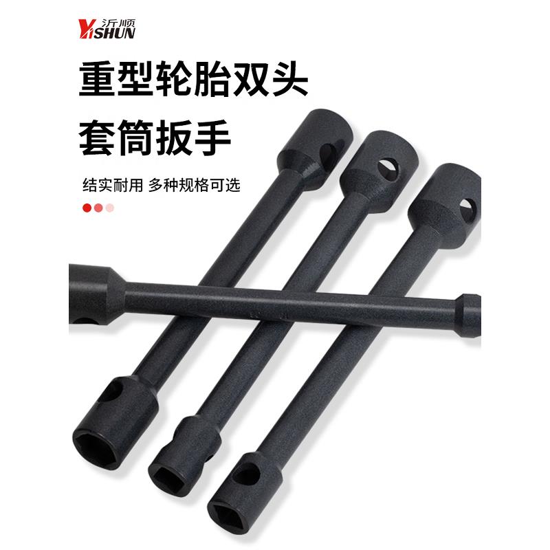 22-24/24-27重型轮胎扳手双头扳手 扳杆汽车轮胎双头套筒扳手包邮