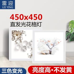 客厅灯具饰45X45嵌入式 集成吊顶led平板灯铝扣450X450中式 天花灯