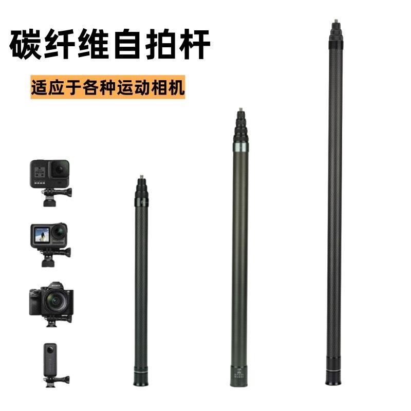 适用insta360x3/x4碳纤维延长杆运动相机自拍杆gopro13骑行滑雪杆