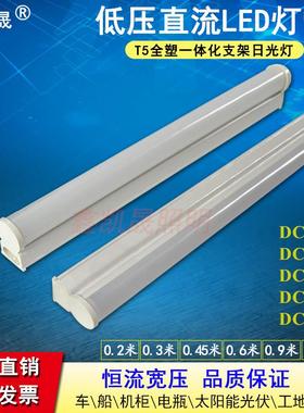 低压12v24vT5一体灯管36V车用船用节能机床机械光管厂房led日光灯