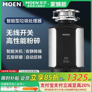 摩恩厨余垃圾处理器家用食物粉碎机无线遥控开关智能全自动正反转