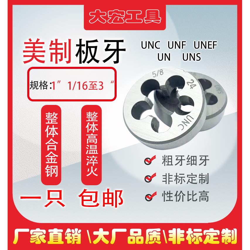 UN美制螺纹圆板牙1“1/16-1“1/8-1/4-1“3/8-1“1/2-1“5/8-3寸