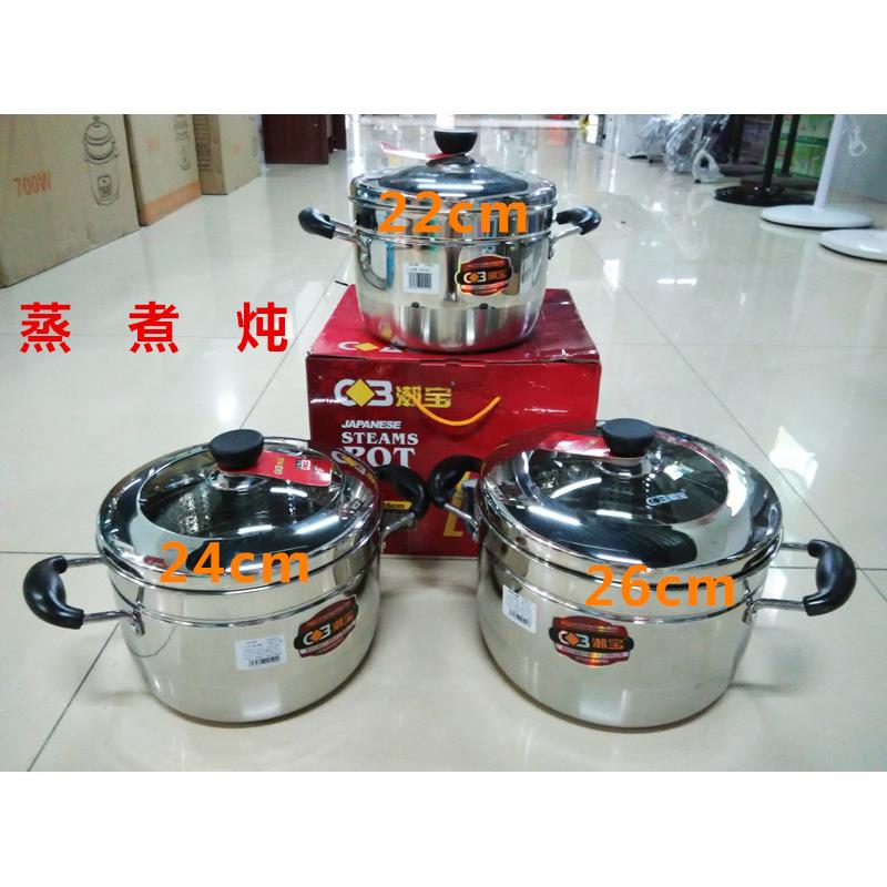 潮宝蒸锅复底不锈钢汤锅蒸馍锅日式加厚蒸笼电磁炉燃气锅具通用