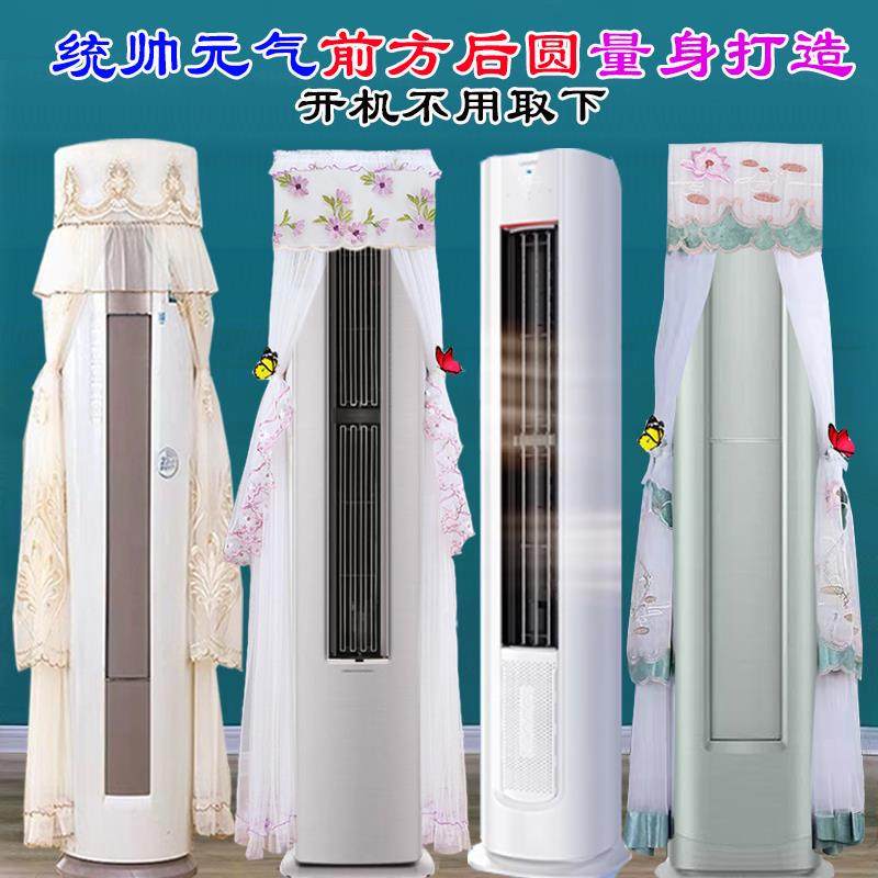 Leader统帅元气前方后圆空调大3匹立式空调罩防尘罩衣03LKB81TU1