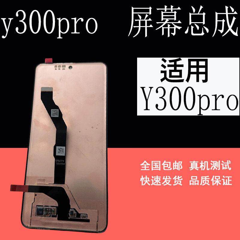 鼎城适用vivo Y300PRO 屏幕总成y300pro液晶显示内外一体屏幕带框,3C数码配件,手机屏幕总成,淘宝优惠券,粉丝福利购,淘宝优惠卷
