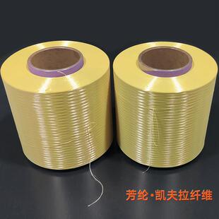 对位芳纶纤维高强丝线 凯夫拉抗冲击防弹材料 Kevlar耐腐蚀原丝