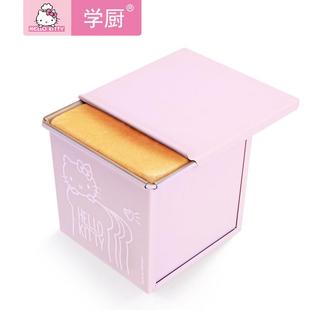 学厨kitty250g吐司盒模具带盖水立方不粘面包土司模家用烘焙模具