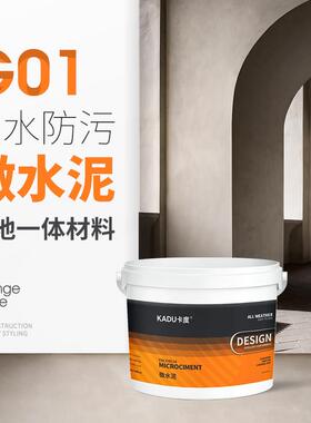 卡度微水泥G01墙地一体涂料艺术墙面漆地面背景墙肌理防水艺术漆