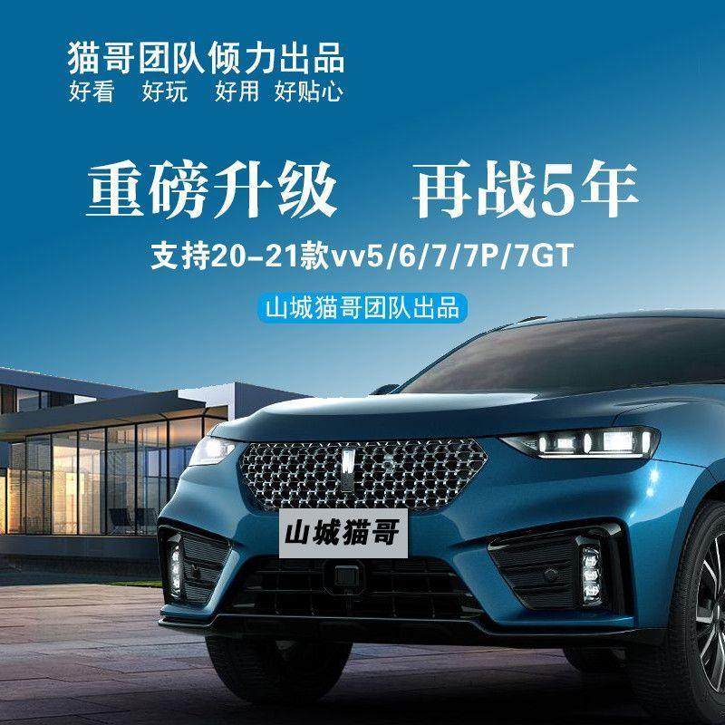 魏vv5vv6VV7中控无损升级红绿灯导航开关门语音提醒桌面快捷功能